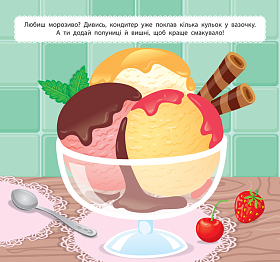 Маленький кухар — У цукерні